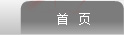 山東天諾工程機械有限公司